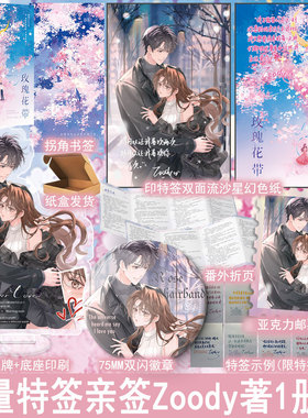 限50特签50亲签名版 玫瑰花带 Zoody著全1册完结+番外 现代都市言情小说实体书青春文学现言畅销书 正版魅丽图书WE-46.8