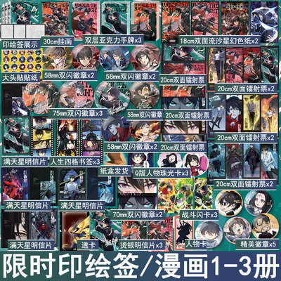 限时印绘签 斩神 凡尘神域1-3 人气作家三九音域代表作《我在精神病院学斩神》漫画版 正版博集图书YS-149.4