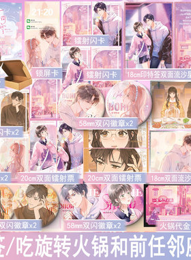 下单必有特签 薄荷雪 醇白著吃旋转火锅和前任邻座后 都市言情小说实体书酸涩拉扯现代青春双向治愈现言文正版雨志WE-49.8