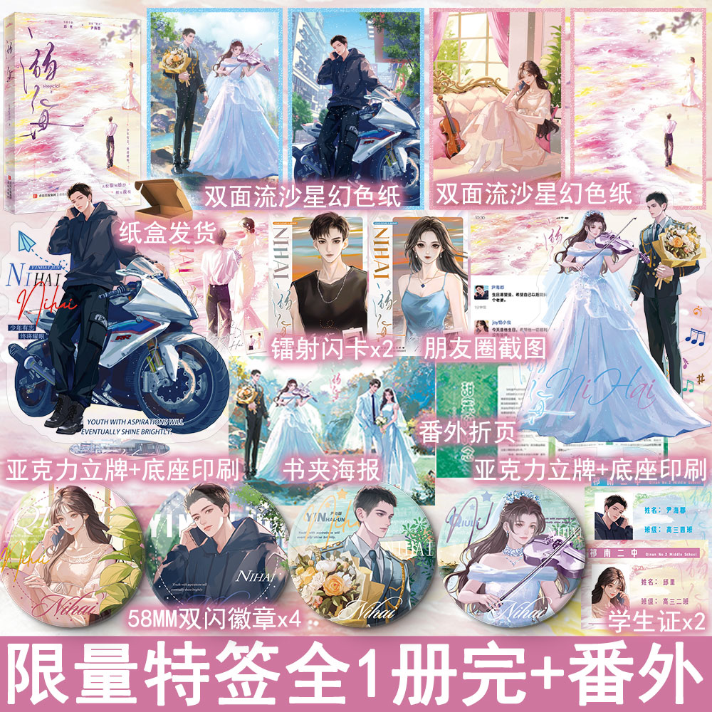 限200特签名版 溺海 sissycici著全1册完结+番外 现代都市言情小说实体书双向救赎青春文学现言畅销书 正版悦读纪图书YS-49.8
