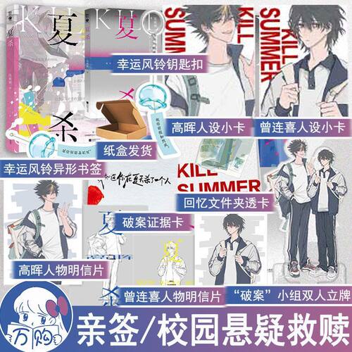 亲签 夏杀 这碗粥著 原名我知道你在夏天杀了一个人 现代校园悬疑救赎文青春文学双男主畅销书 正版力潮图书WE-46.8