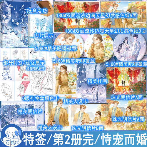 必有特签 尽春光2完结篇 今婳著原名恃宠而婚 都市言情小说实体书现代青春文学现言畅销书正版叶洋图书YS- 45.8