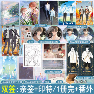 返场双签:亲签+印特 千万遍小说 含糖的小山楂著酸枣 全1册完+番外 双男主畅销书原耽美青春文学实体书 正版妙绝图书YS-45.8