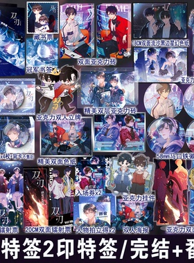 双册印特签【双刃1+2完结篇+番外】全2册青梅酱著王牌辅助WE-91.6正版双男主小说实体书妙绝青春热血电竞文兄弟情畅销书