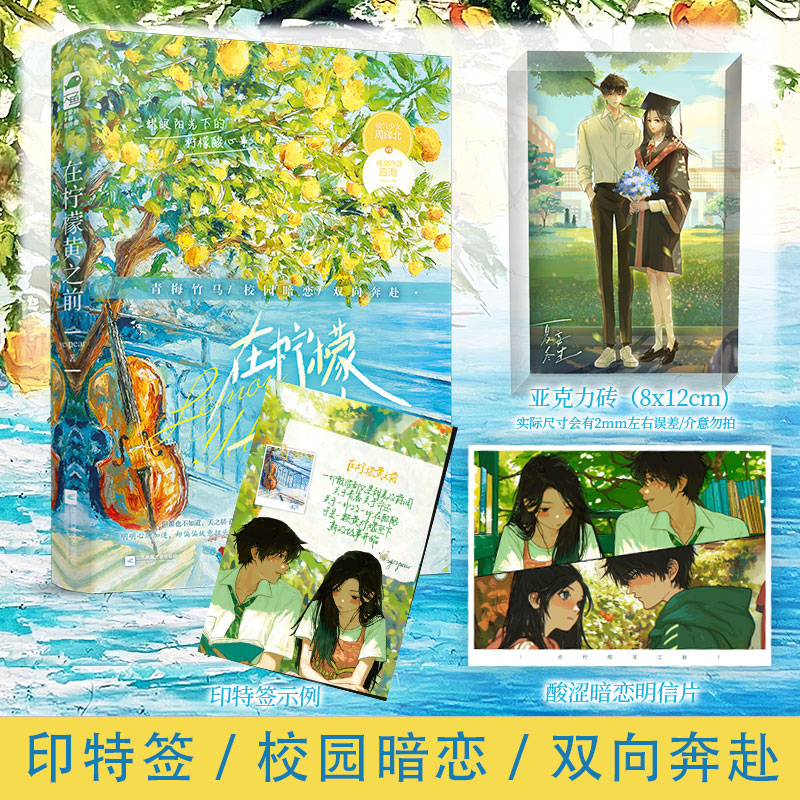 必有印特签 在柠檬黄之前小说全1册完结 yespear著 双向暗恋校园青梅竹马现代言情小说实体书畅销书正版大鱼WE-42.8