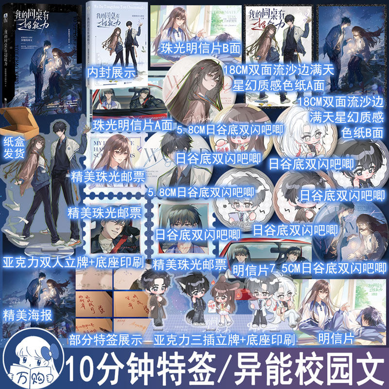 特签名版 我的同桌有超能力小说 裙摆掖进大裤衩著 热血奇幻异能校园青春言情实体书 正版花火图书YS-52.8