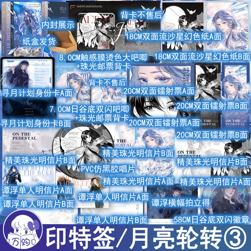 印特签 谭浮3月亮轮转 无聊中的无聊著废材又怎么样照样吊打你 青春文学小说实体书畅销书正版磨铁图书WE-52.8