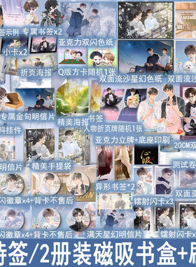 心眼1-2精装刷边磁吸盒套装 北南著双男主小说实体书青春文学原耽美畅销书正版木本图书WE-99.6