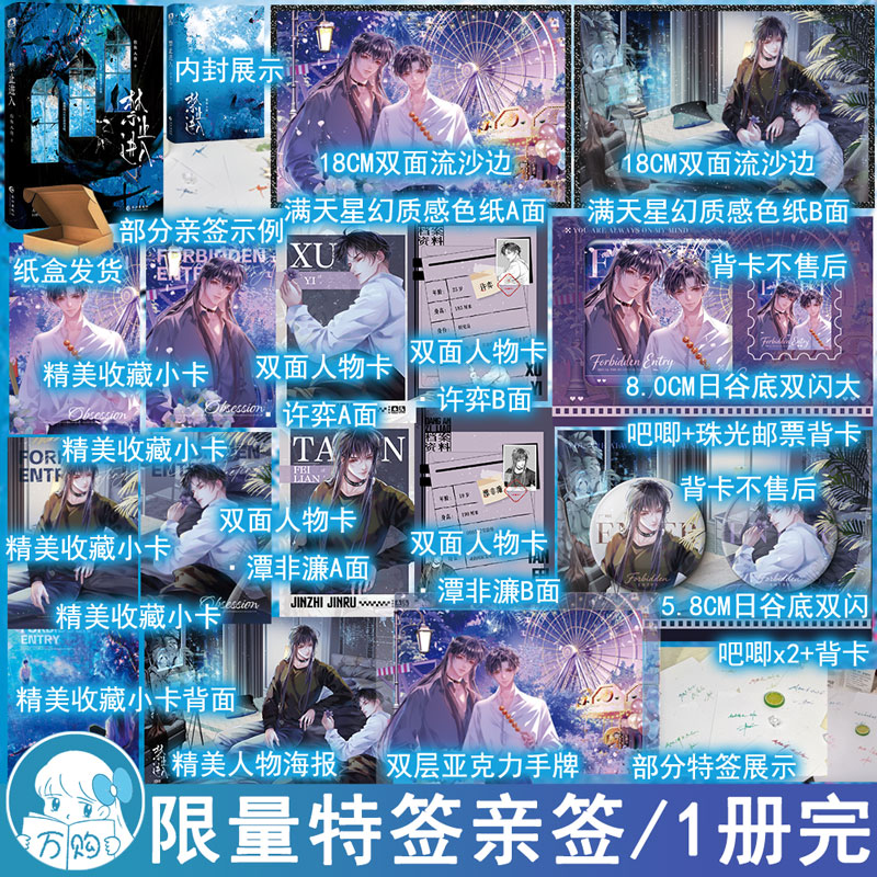 特签/亲签名版 禁止进入小说 有鱼入舟原名优等败类 现代双男主疯批救赎纯爱实体书新增番外青春文学畅销书正版花火图书YS-49.8