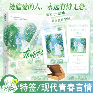 有恃无恐 大鱼图书WE 酒尔呀著 正版 42.8 酸甜拉扯青春言情小说实体书现代青春文学现言畅销书 必有特签