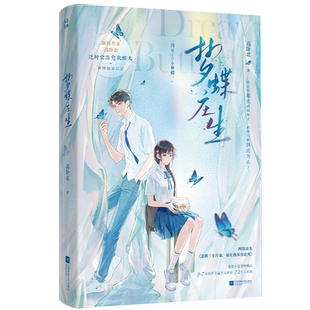 捡漏特亲签 梦蝶庄生 高卧北著全1册完+番外后记 逆时空救赎文都市言情实体书青春现言雨志WE-49.8 原名还剩三个月命请让我从容