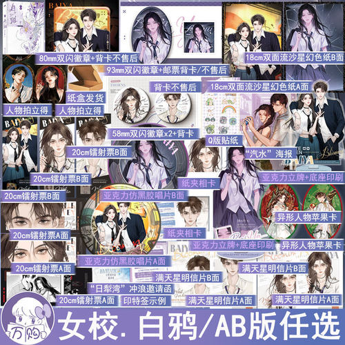 印特签名版 女校白鸦 孩子帮鹅随著北番高中龙七靳译肯 都市言情小说实体书青春校园文学现言畅销书 正版博集图书WE-52