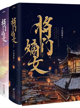 将门嫡女典藏版全四册完结正版