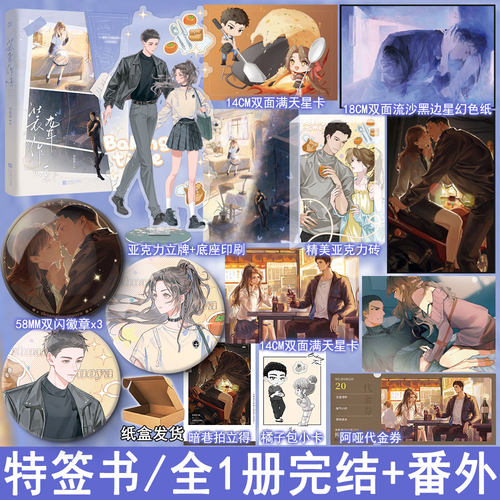 特签 装聋作哑 周板娘著全1册+番外 现代都市言情小说实体书青春文学现言畅销书正版雨志图书WE-49.8