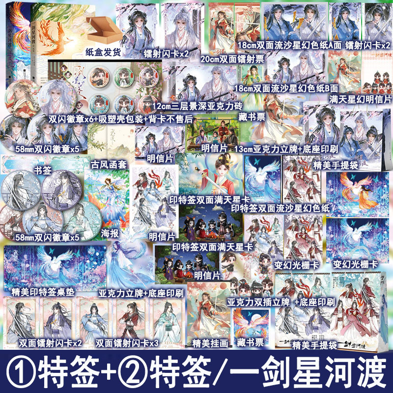 双特签 一剑星河渡1 2凤鸣 公主不回家著 我靠摆烂拯救了全宗门 古代言情小说青春古风仙侠玄幻古言畅销书正版欣梦享WE-99.6