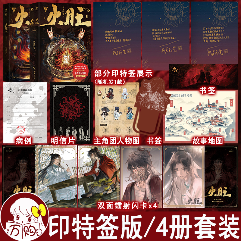 印特签名版 火旺1 2 狐尾的笔著 原名道诡异仙  怪诞烧脑东方民俗脑洞小说实体书青春文学仙侠玄幻畅销书正版WE-199.2
