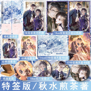 必有特签名 爱你窥见天光小说 秋水煎茶著都市言情小说实体书现代豪门蓄谋已久暗恋成真青春文学现言畅销书正版魅丽图书WE-46.8