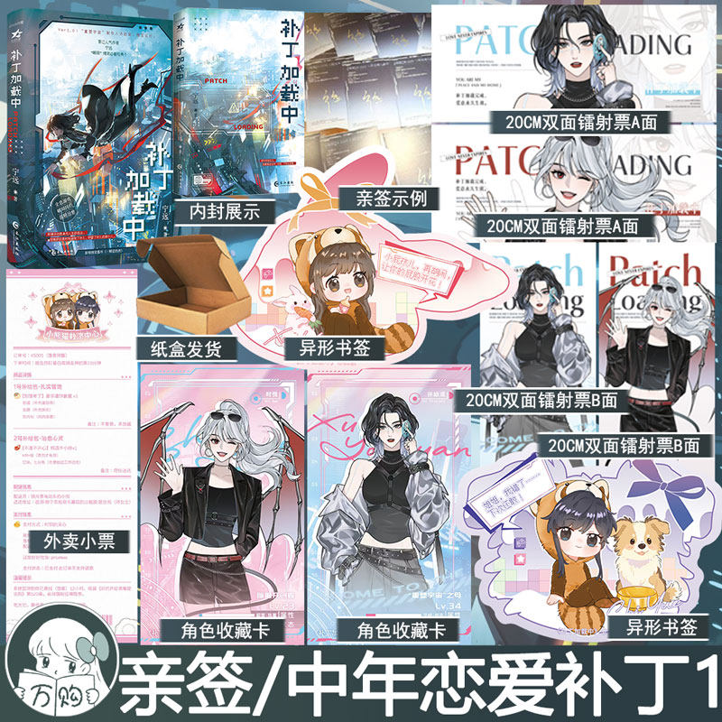 亲签 补丁加载中 宁远著原名中年恋爱补丁 现代都市治愈系双女主小说青春文学百合实体书正版欣欣向爱图书WE-49.8