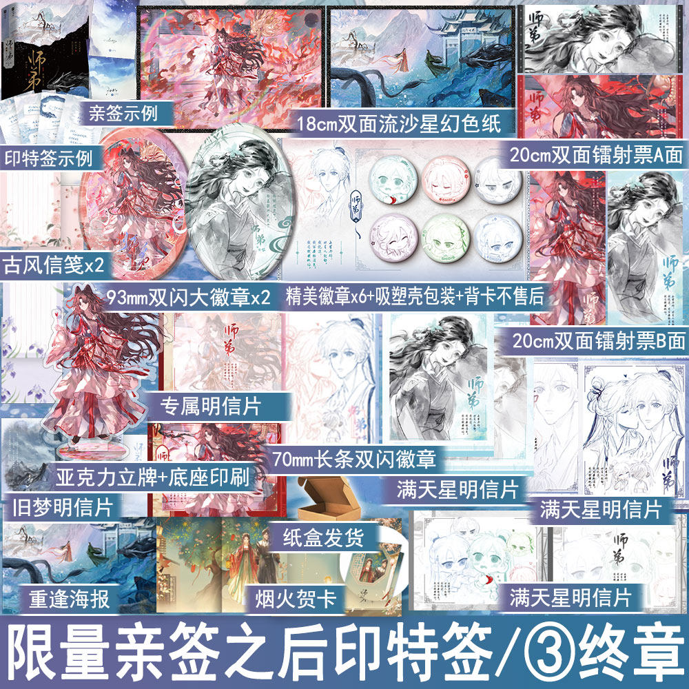 限量亲签名 师弟3终章完结篇2册装 归山玉古代言情小说实体书复仇重生仙侠玄幻修真古风青春文学古言畅销书 正版欣梦享图书WE-79.8