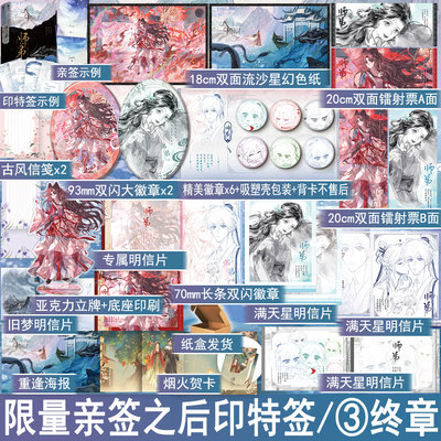 限量亲签名 师弟3终章完结篇2册装 归山玉古代言情小说实体书复仇重生仙侠玄幻修真古风青春文学古言畅销书 正版欣梦享图书WE-79.8