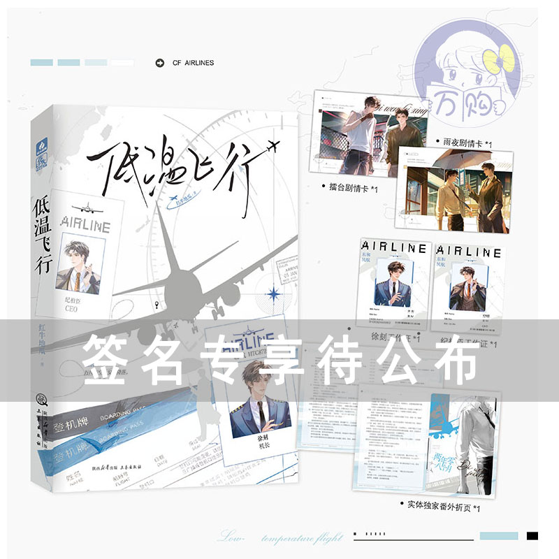 限量特签亲签 低温飞行小说 红牛地瓜著原名慢性齿痕 现代都市原耽实体书青春文学畅销书 正版花火图书YS-48.6