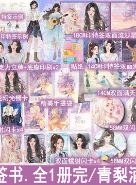 特签 她的山海朝夕 华予著原名青梨酒馆全1册完+番外 双女主小说实体书青春文学百合畅销书正版千十WE-48