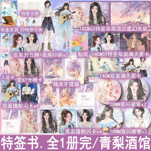 华予著原名青梨酒馆全1册完 山海朝夕 番外 双女主小说实体书青春文学百合畅销书正版 特签 千十WE 她