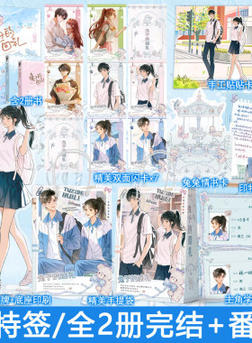 必有印特签 兔子的回礼全2册装完结+番外 关抒耳著都市言情小说实体书青春校园暗恋甜宠文学现言畅销书正版大鱼图书WE-65.8