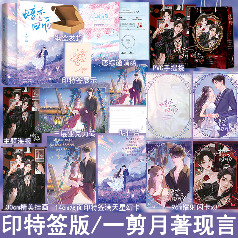 印特签 暗恋回响 一剪月著 原名明撩暗诱和顶流影帝恋综撒糖 第1册未完结 现代娱乐圈甜宠文小说实体书畅销书正版魅丽WE-48