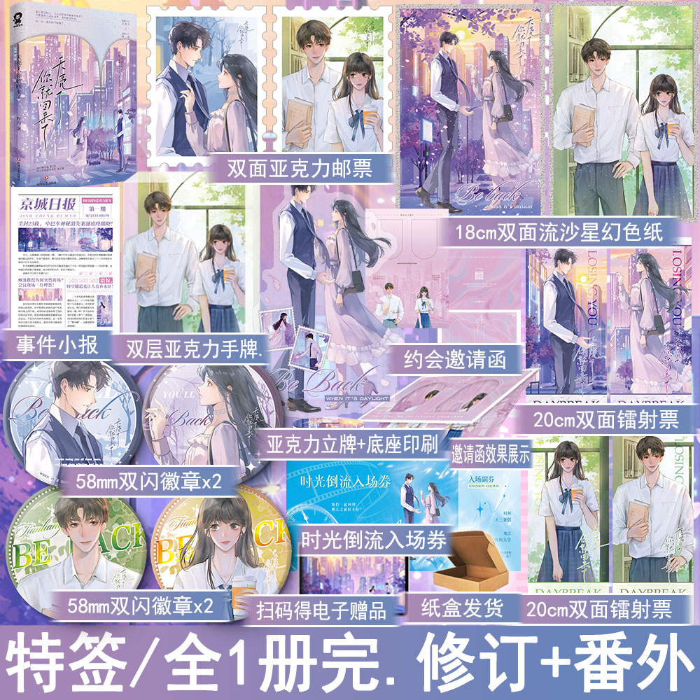 必有特签 天亮了你就回来了小说 籽月全文修订+番外 都市言情小说实体书现代青春BE虐恋文学现言畅销书正版酷威图书WE-42.8