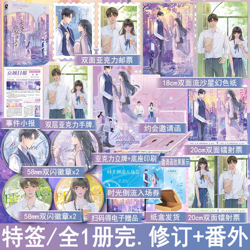 必有特签 天亮了你就回来了小说 籽月全文修订+番外 都市言情小说实体书现代青春BE虐恋文学现言畅销书正版酷威图书WE-42.8