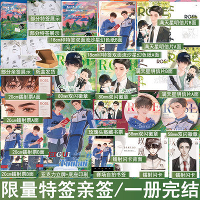 限量特签/亲签名版 玫瑰头盔 罗再说著双男主青春文学原耽美文实体书 正版妙绝图书YS-45.8