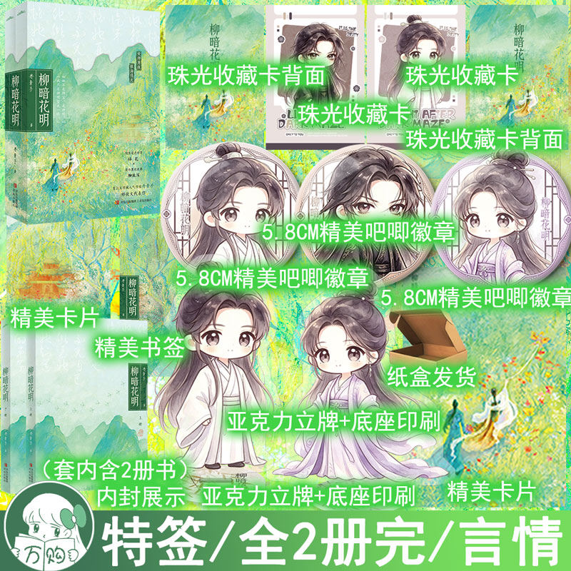 必有特签 柳暗花明小说 丹青手著 原名穿成狗血文中的大反派 古代言情实体书古风青春文学古言畅销书正版悦读纪图书YS-69.8