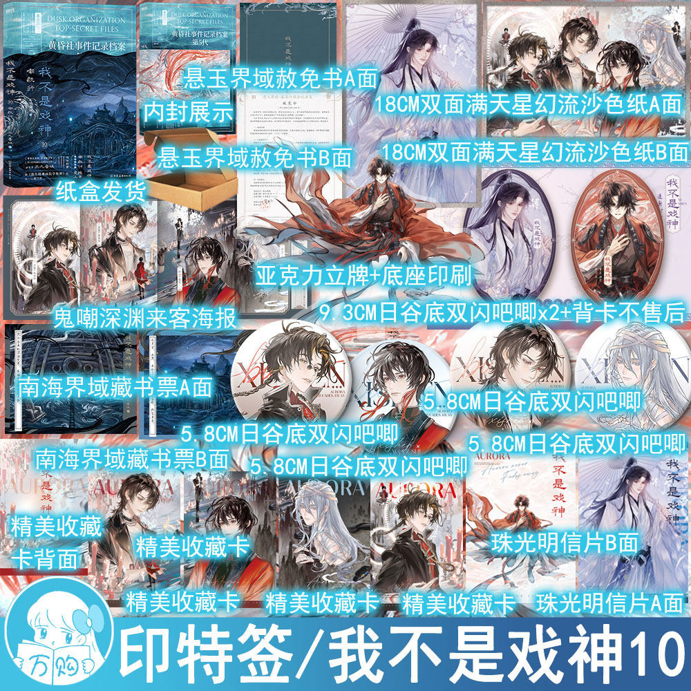印特签名版 我不是戏神10嘲歌行 三九音域著 无限流悬疑小说青春文学烧脑畅销书 正版磨铁图书WE-52.8
