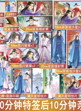 前10分钟特签后10分钟亲签 贺新朝 三道著 古风双男主小说青春古代权谋原耽美文学正版星文图书YS-49.8