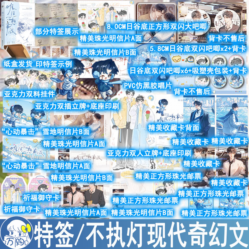 特签 明日心想事成 不执灯著 现代轻松治愈都市奇幻小说原耽文学正版千十图书WE-48图片