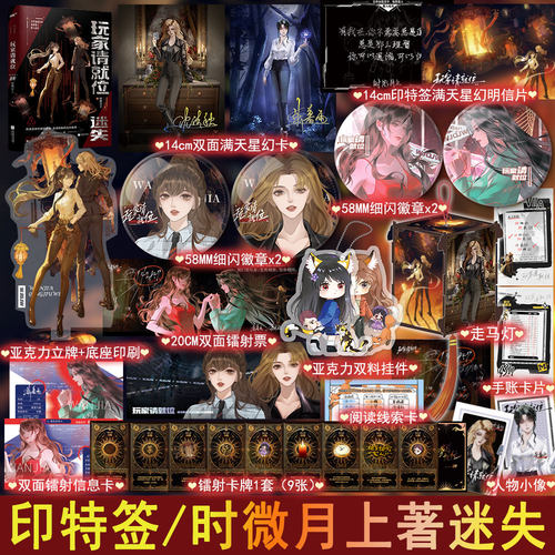 印特签名版 玩家请就位迷失小说实体书 时微月上著 正版女主无限流小说实体书风炫惊悚悬疑推理畅销书WE-46.8