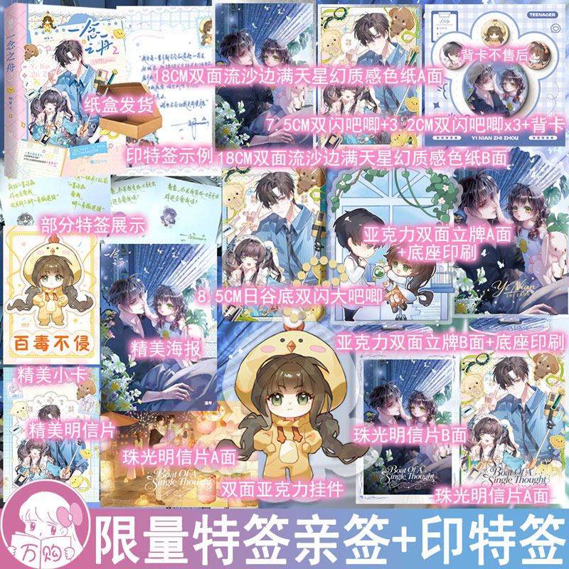 限量特签/亲签名版 一念之舟2小说 蝴俞著略施癫计懂爱后渣爹刀拿不稳了 青春文学搞笑养崽团宠亲情实体 正版花火图书YS-49.8