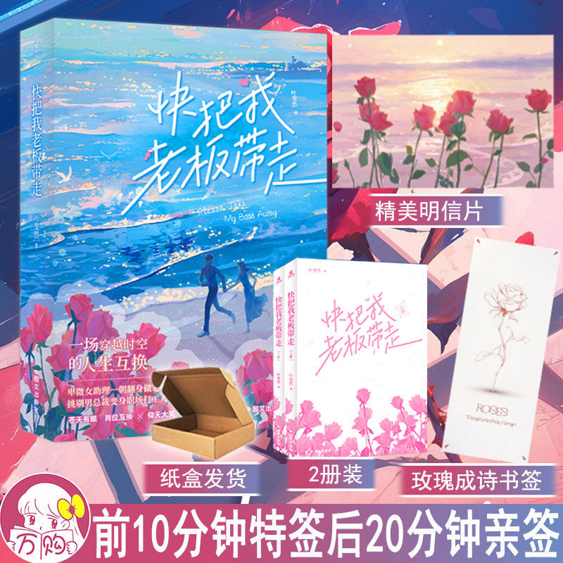 限时10分钟特签后20分钟亲签 快把我老板带走 叶斐然著 现代都市职场奇幻小说现代青春文学正版力潮图书YS-69