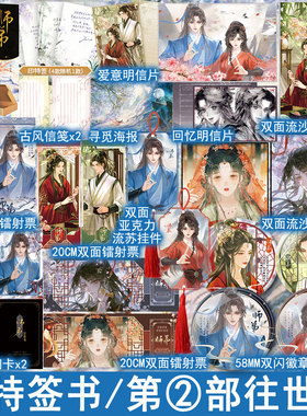 印特签名版 师弟2往世书 归山玉著古代言情小说实体书复仇重生仙侠玄幻修真青春文学古言畅销书 正版欣梦享WE-49.8