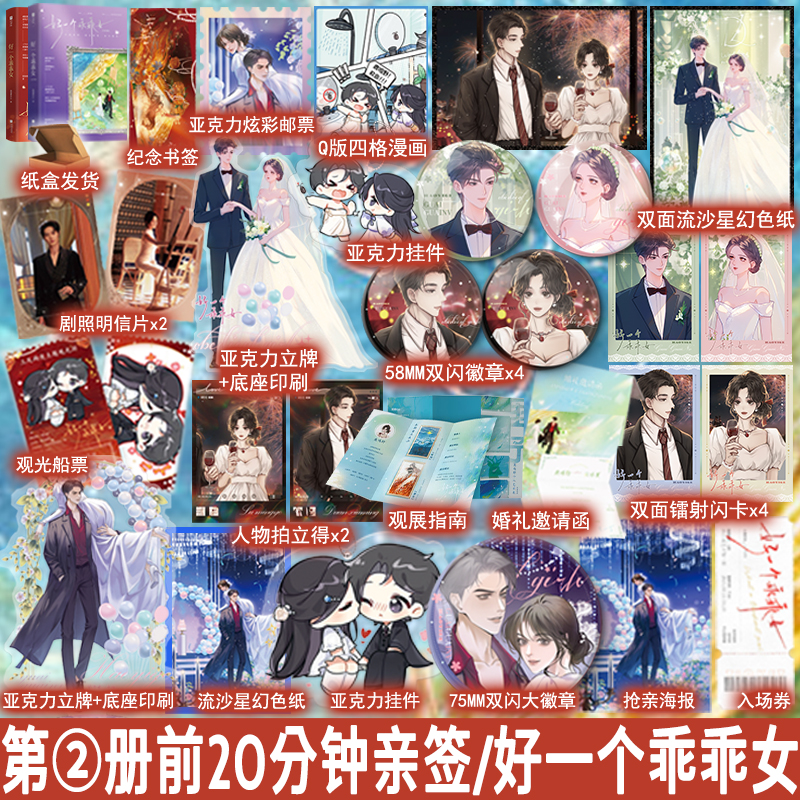 第②册前20分钟亲签/后为印特签 好一个乖乖女完1 2完结篇 我煞费苦心著现代都市言情小说实体书现言畅销书正版欣梦享图书YS-99.6