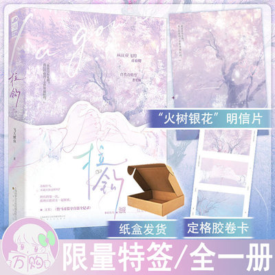 限量特签名版 拉钩小说 飞天鲤鱼著 都市言情实体书现代青春文学现言畅销书 正版大鱼图书YS-45.8