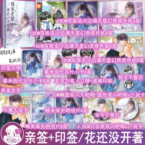 亲签+印签 我家老婆来自一千年前 花还没开著都市言情小说实体书 姜禾许青古穿今青春奇幻日常甜宠文学正版千寻图书YS-39.8