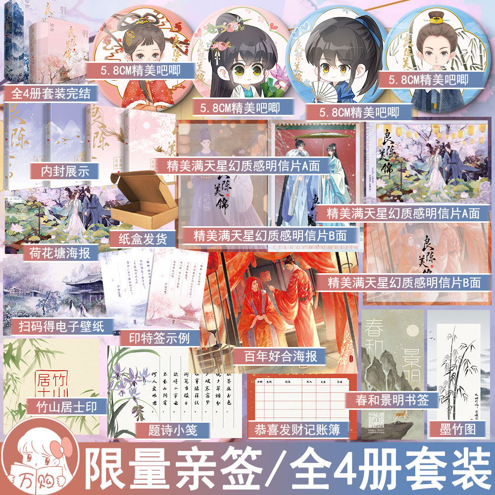 限150亲签后印特签 良陈美锦小说全4册 沉香灰烬著  古代言情小说实体书古风青春文学古言畅销书正版酷威图书YS-69.8