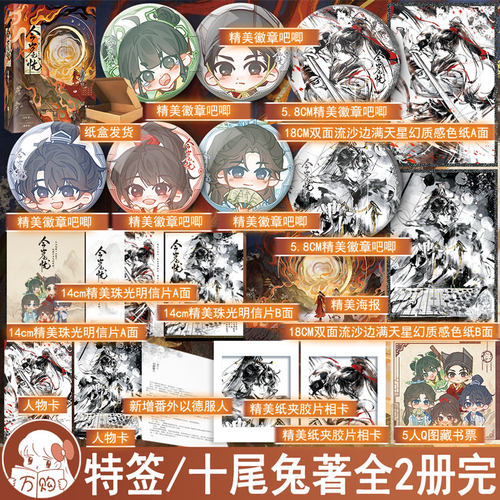 必得特签 今岁无忧全2册套装完 十尾兔著 江湖武侠古代言情小说实体书古风青春文学古言畅销书正版星文图书YS-69.8