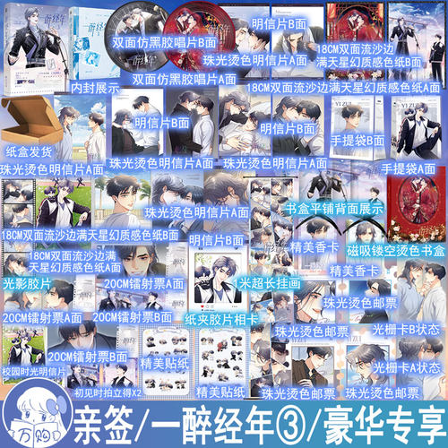 亲签名版 一醉经年3漫画版 水千丞原著改编动漫画188男团宋居寒何故双男主原耽实体书青春畅销书正版妙绝图书YS-49.8