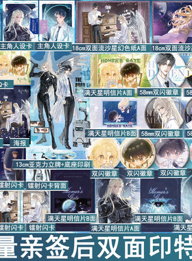 限量亲签 荷马的门 静水边著 科幻无限流甜宠青春原耽美文学实体书正版魅丽畅销书SY-49.8