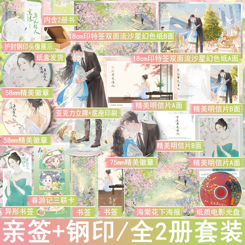 钢印+亲签 京洛再无佳人 全2册套装完结+番外 乔维安著都市言情小说实体书现言青春文学畅销书正版WE-88硬核图书