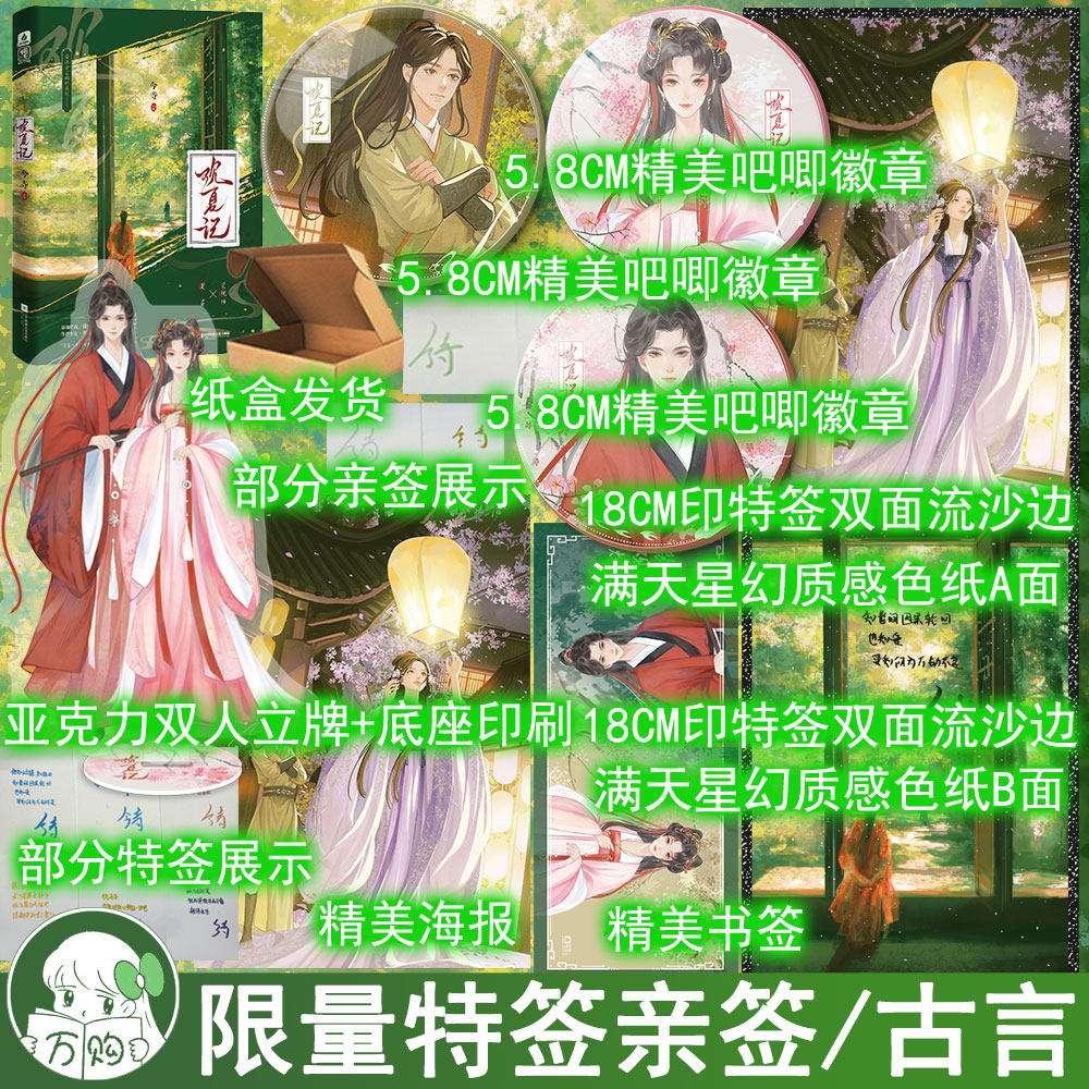 限量特签亲签 观夏记小说 今寺著 原名和男配绑定之后 古代甜虐言情小说实体书古风青春文学古言畅销书正版花火图书YS-45