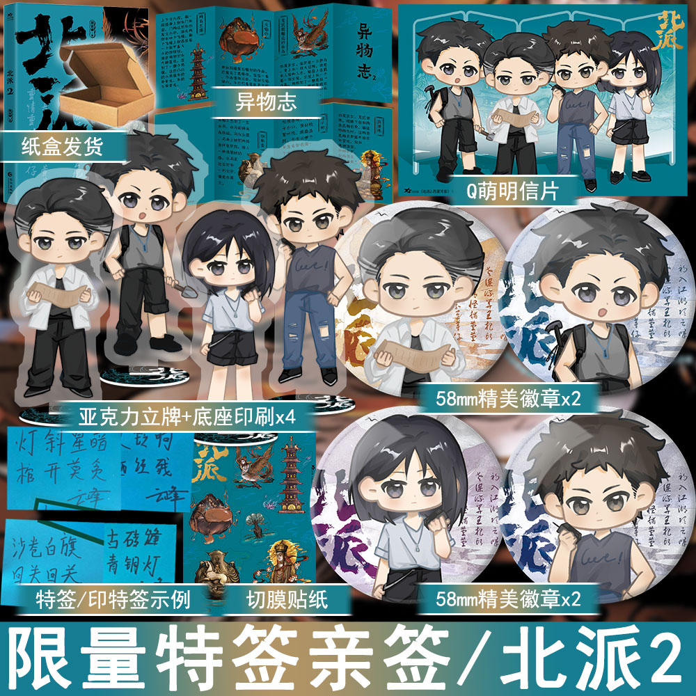 限量特签/亲签之后印签 北派2西夏梵音 项云峰著北派盗墓笔记 悬疑推理探险惊悚小说实体书青春文学畅销书正版欣欣向爱图书YS-48